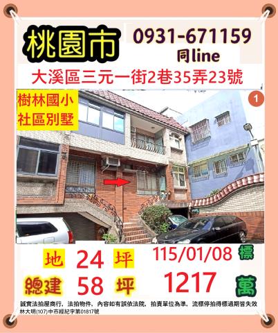 大溪法拍透天-1