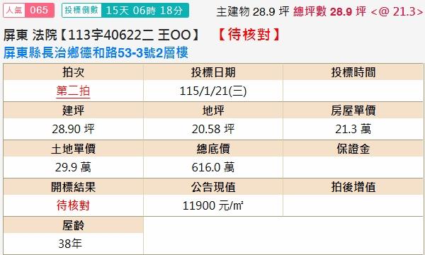 長治透天法拍-2