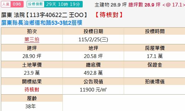 長治透天法拍-2