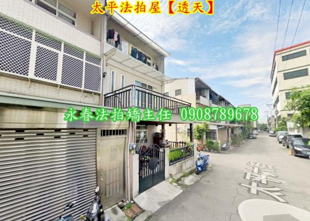 台中太平透天法拍-4