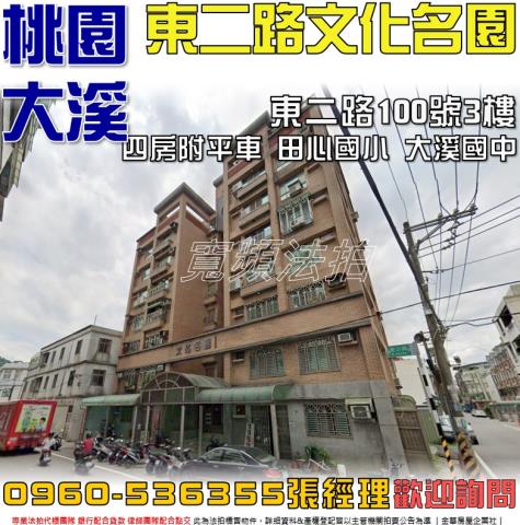 桃園大溪華廈法拍-1