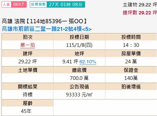 高雄前鎮公寓法拍-2