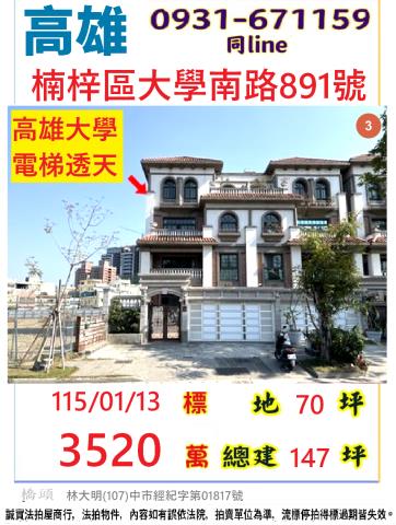 高雄楠梓法拍透天-1