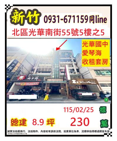 新竹北區華廈法拍-1