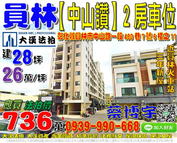 員林中山讚法拍屋