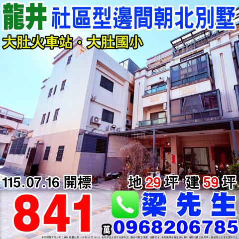台中透天法拍-1