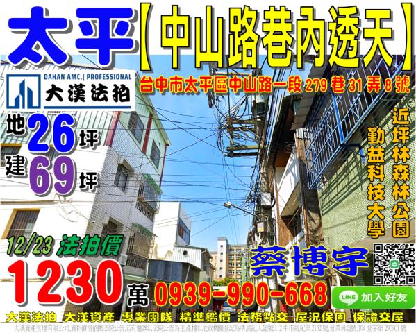 太平法拍屋中山路透天