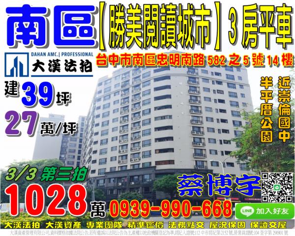 勝美閱讀城市法拍屋