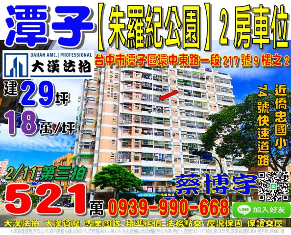 潭子朱羅紀公園法拍屋