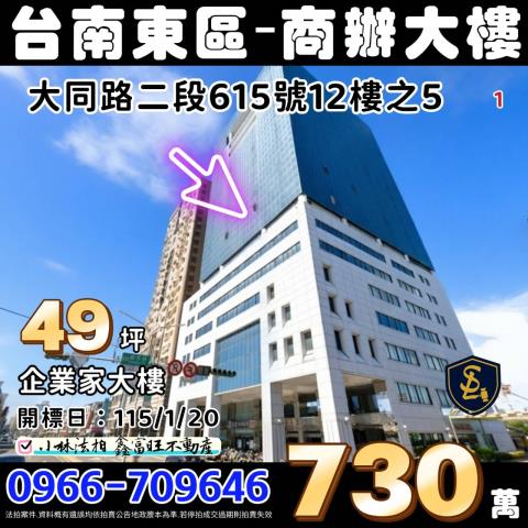 東區大樓法拍-1