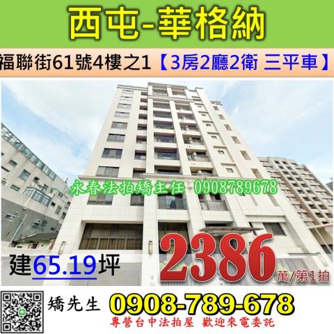 台中西屯拍賣華廈-1