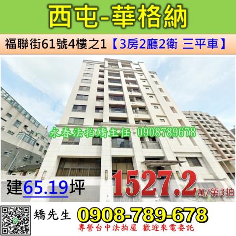 台中西屯拍賣華廈-1