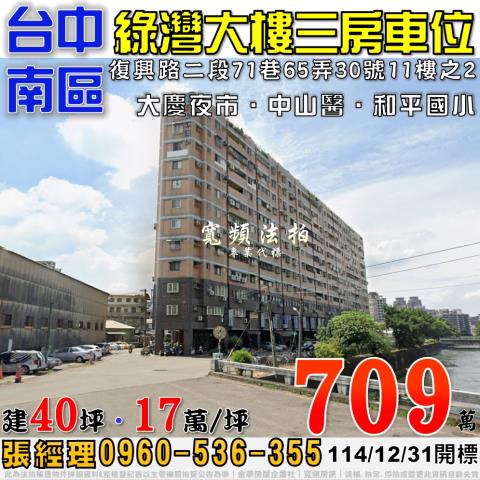 台中南區大樓法拍-1