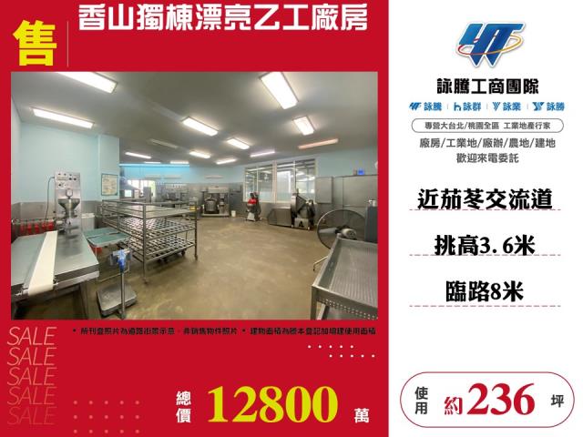 新竹香山廠房-1