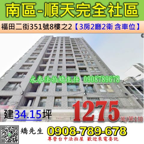 台中南區拍賣大樓-1