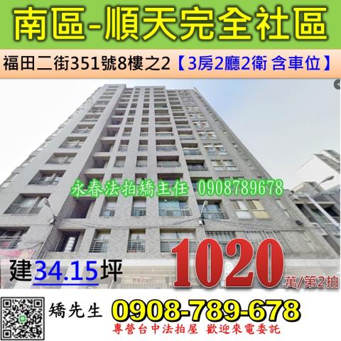 台中南區拍賣大樓-1