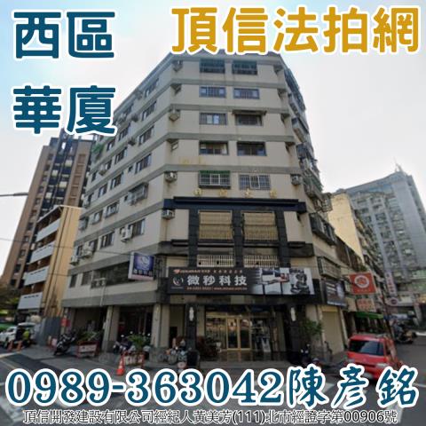 西區大樓法拍-1