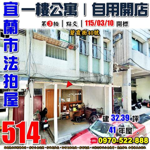 宜蘭市碧霞街一樓公寓