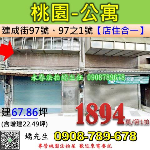 桃園區法拍公寓-1