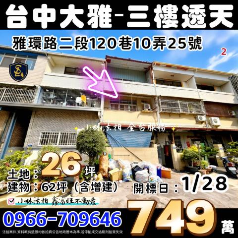 台中透天法拍-1