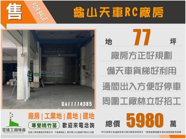 桃園龜山廠房-6