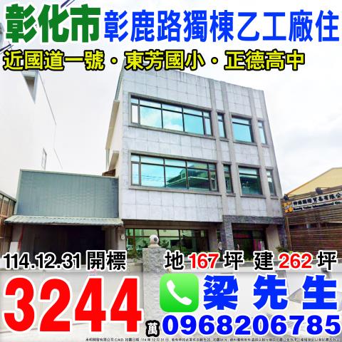 彰化彰化市廠房拍賣-1