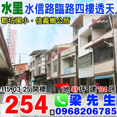 南投水里拍賣透天-1