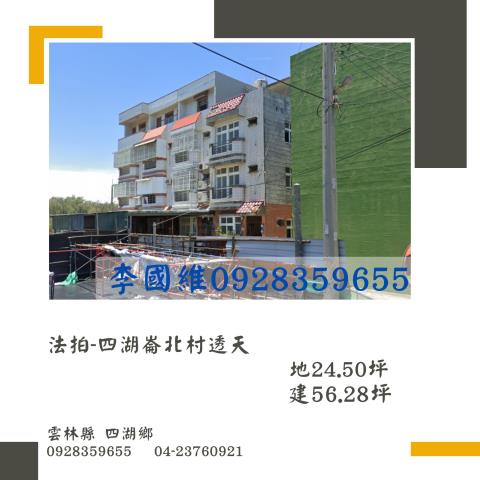 四湖透天拍賣-1