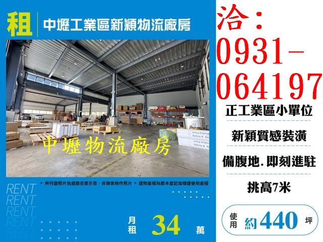 桃園中壢廠房-1