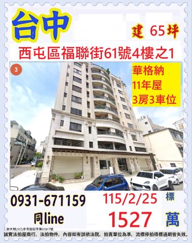 西屯大樓法拍-1