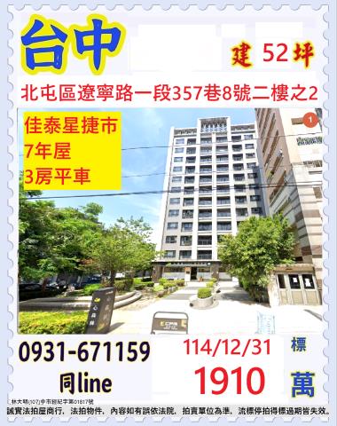 北屯大樓法拍-1