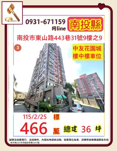 南投市大樓法拍-1