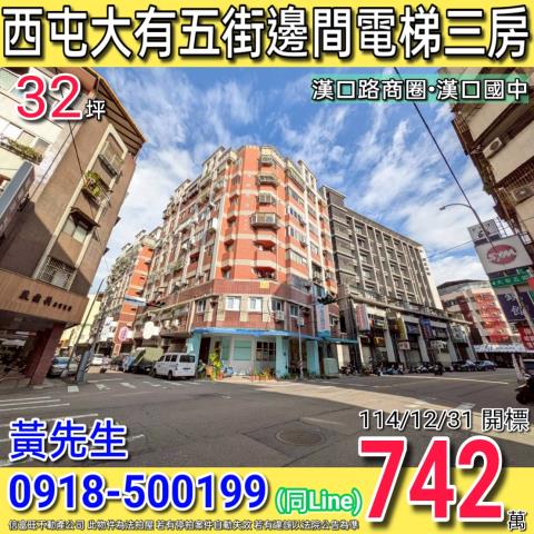 西屯大樓法拍-1