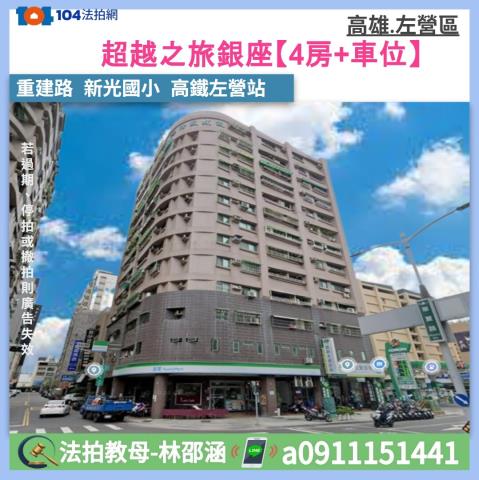 高雄左營大樓拍賣-1