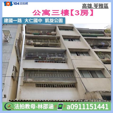 苓雅拍賣公寓-1