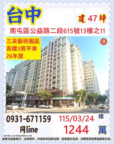 南屯大樓法拍-1