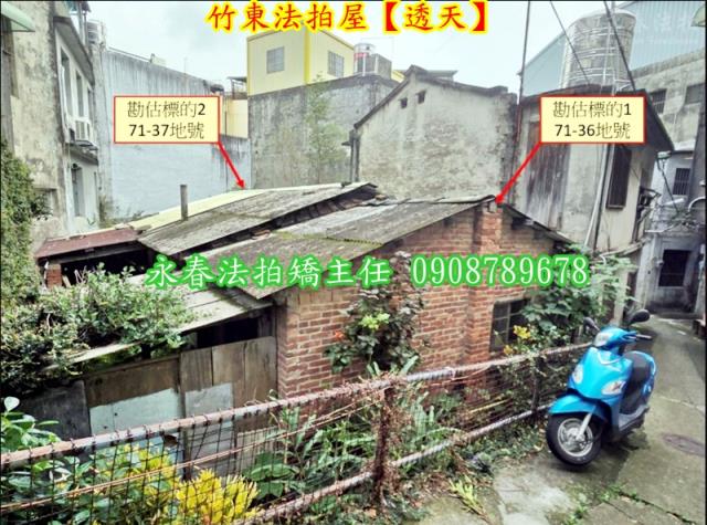 新竹透天法拍-4