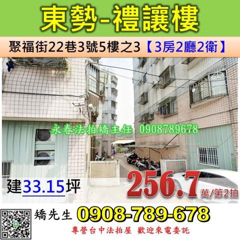 台中東勢法拍華廈-1