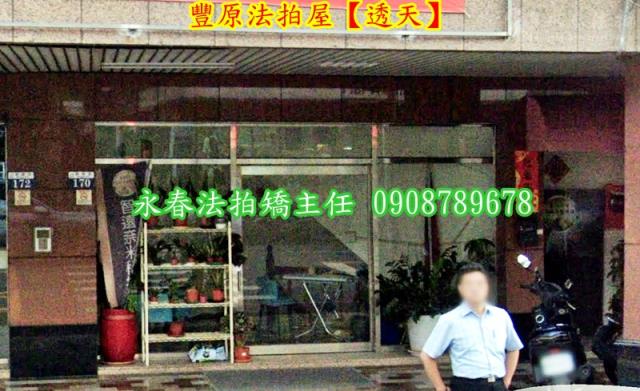 豐原法拍透天-3