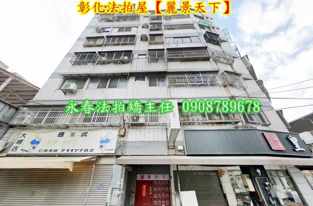 彰化市華廈法拍-5