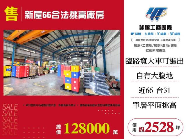 桃園新屋廠房-1