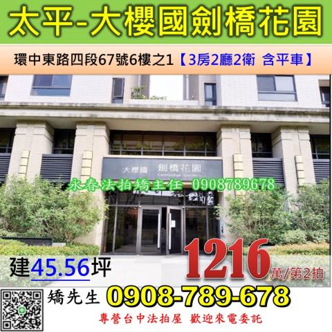 台中太平大樓法拍-1