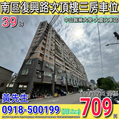 台中南區法拍大樓-1