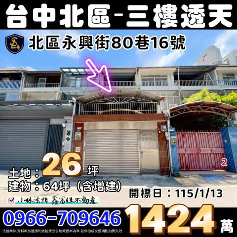 北區法拍透天-1