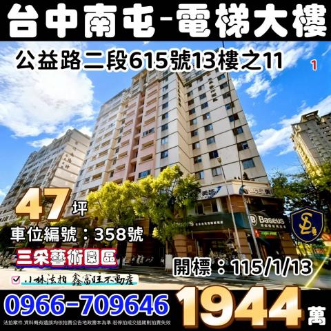 南屯拍賣大樓-1