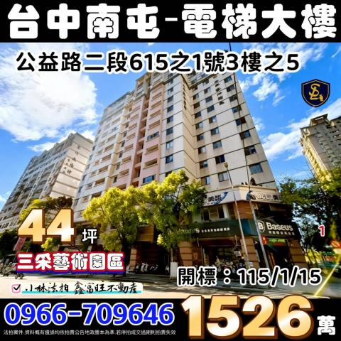 南屯法拍大樓-1