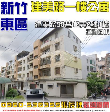 新竹公寓法拍-1