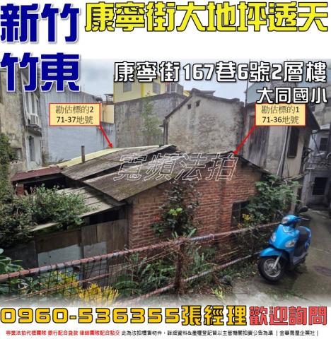 新竹竹東法拍透天-1