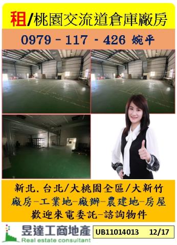 桃園區倉庫-1