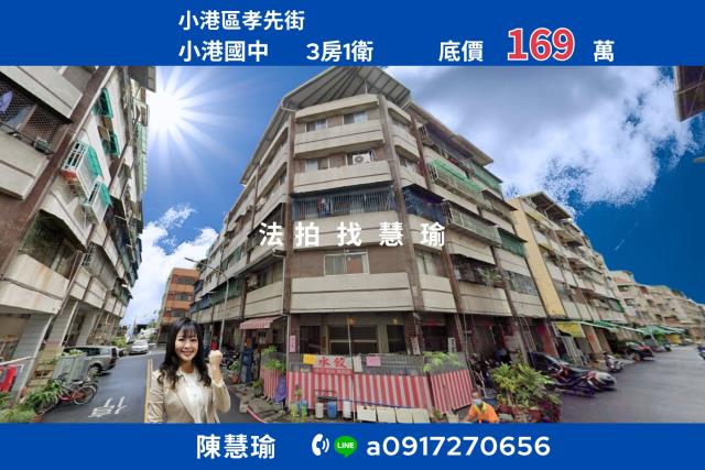 高雄小港法拍公寓-1